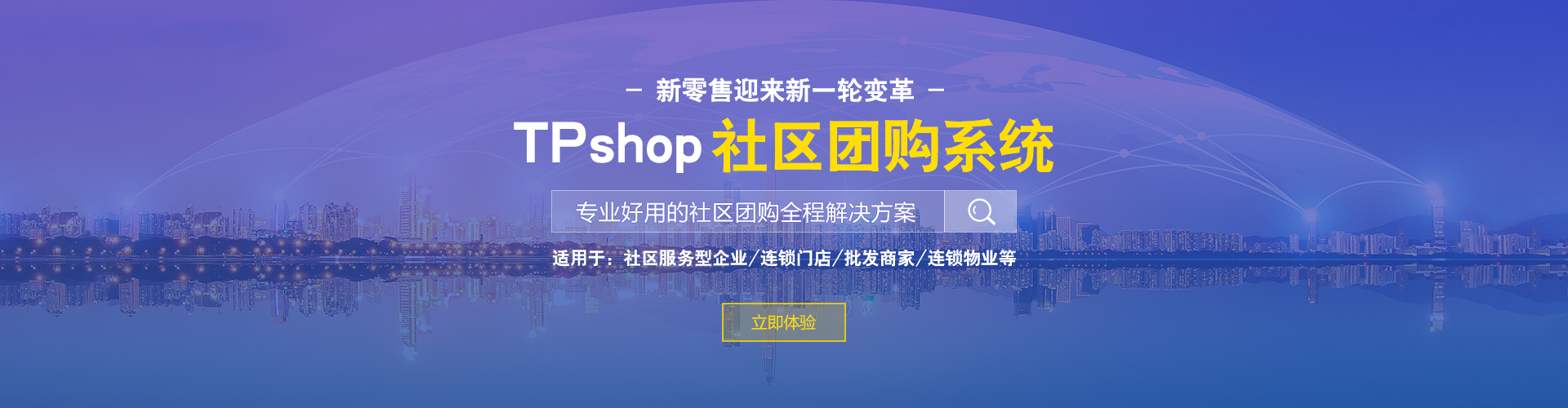 TPshop社區(qū)團(tuán)購(gòu)系統(tǒng)